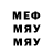 МЕТАМФЕТАМИН мет Mick Who